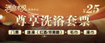 洗浴按摩足疗套票门票