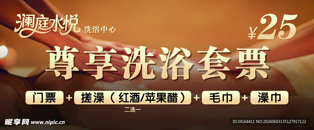 洗浴按摩足疗套票门票