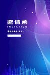 科技风邀请函背景设计