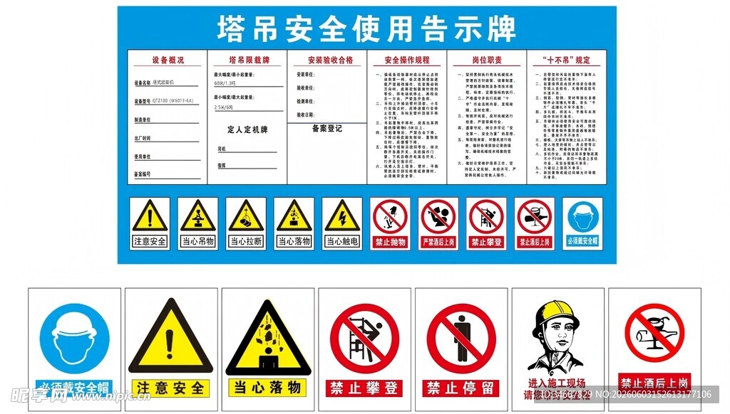 塔吊警示牌标识标牌