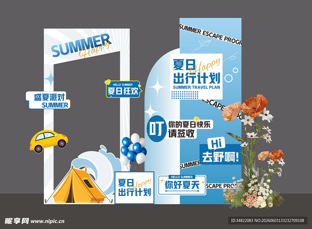 夏日户外主题美陈展示