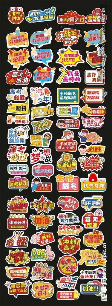 高考手举牌