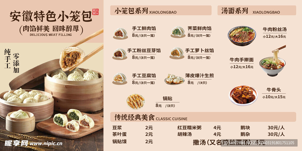 小笼包菜单 中式早餐菜单展示