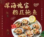 深海瑰宝粉丝鲍鱼佳肴