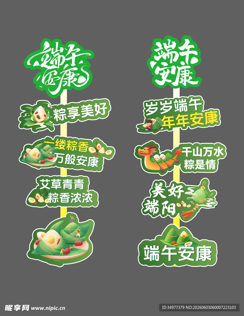 端午节立牌