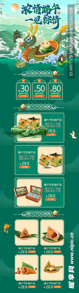 端午节电商卖品首页