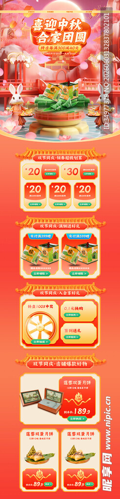 中秋团员电商首页