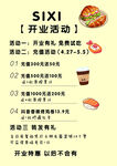SIXI寿司店开业活动详情