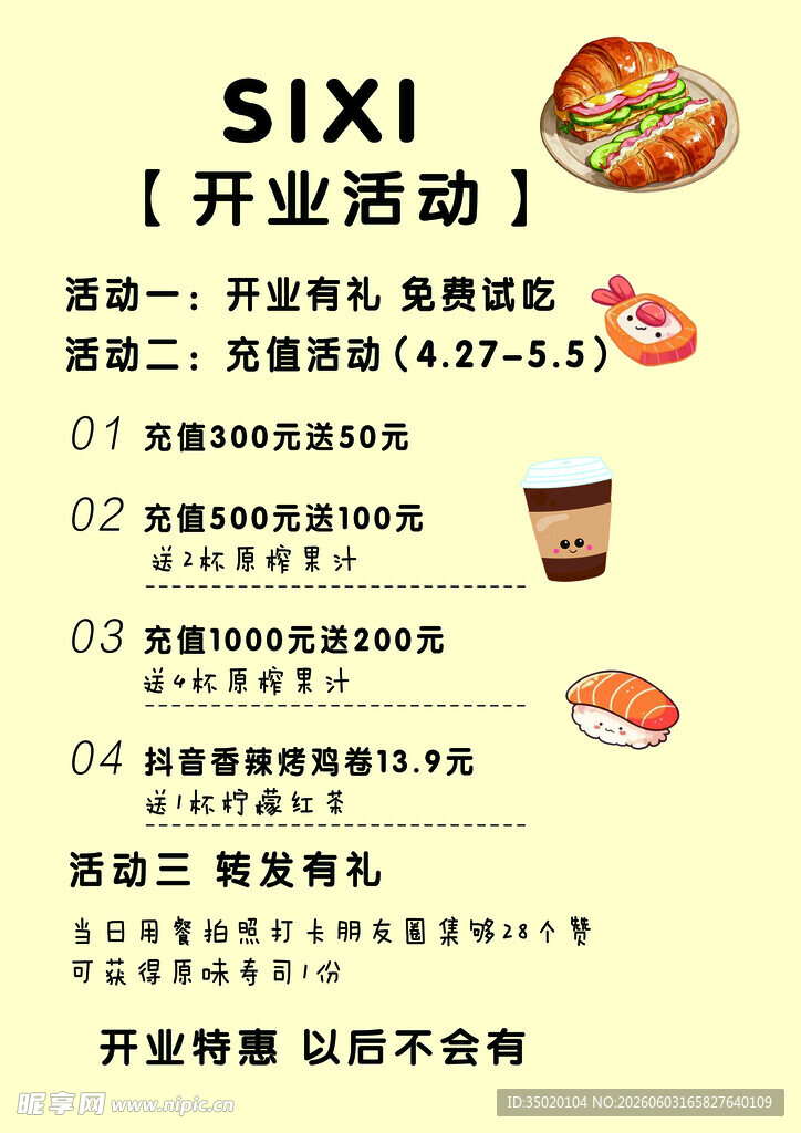 SIXI寿司店开业活动详情