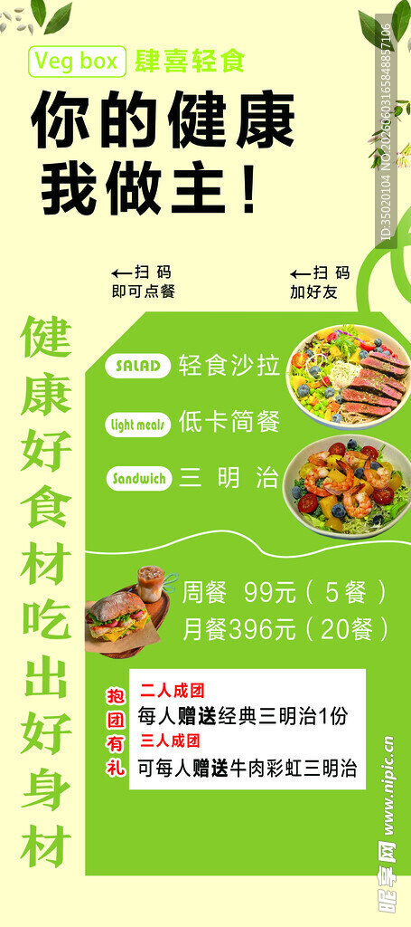 健康养生知识宣传海报