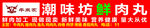 潮味坊肉丸店铺招牌