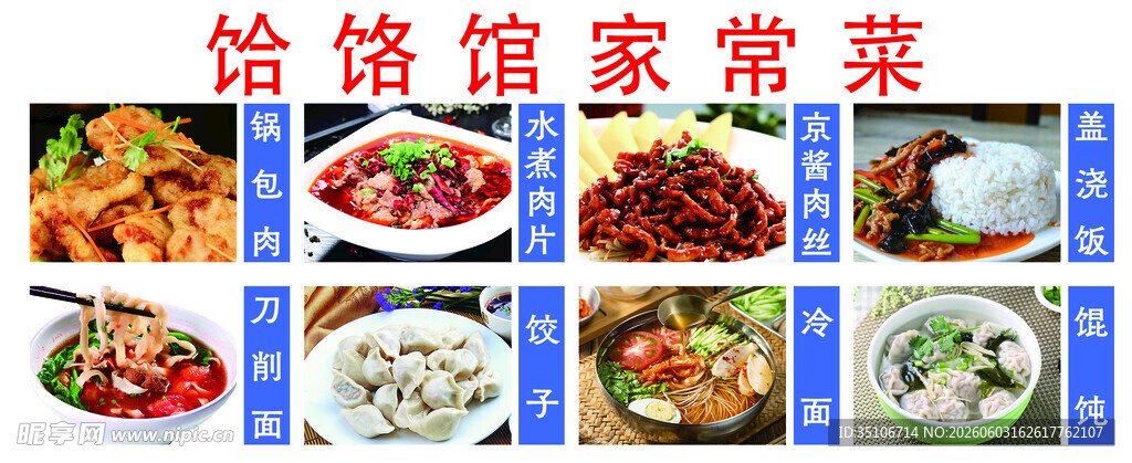 给饭馆家常菜菜品展示