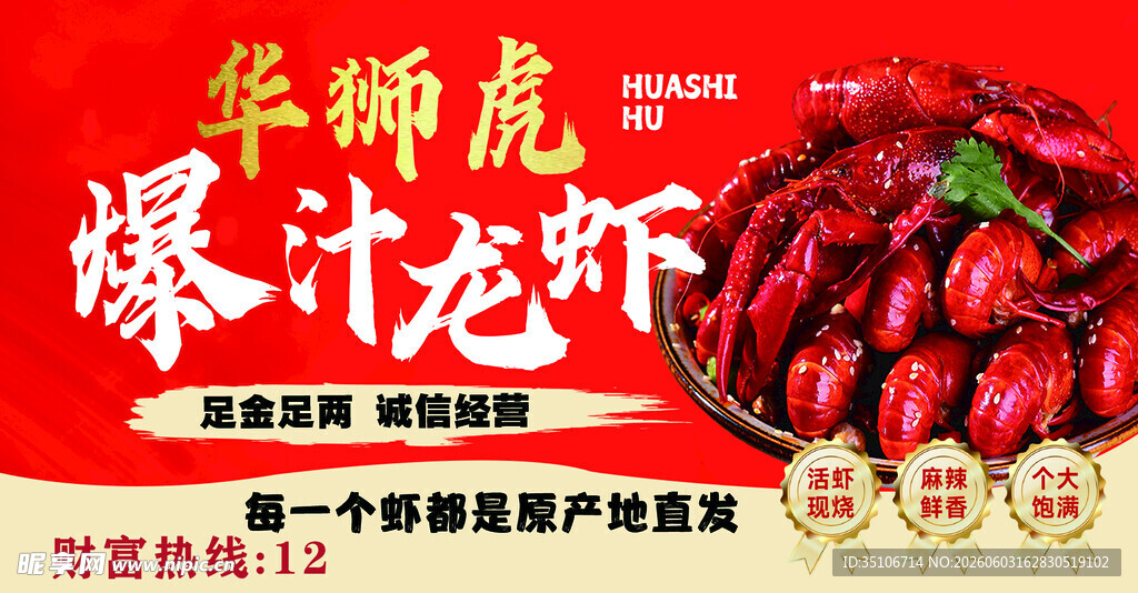 小龙虾