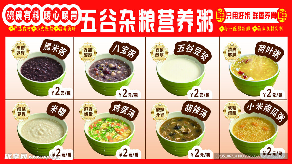 早餐菜单