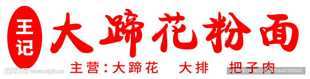 大蹄花粉