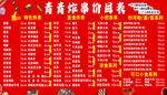 菜单价目表