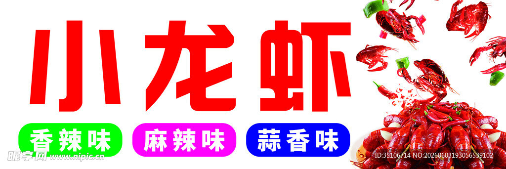 美味小龙虾