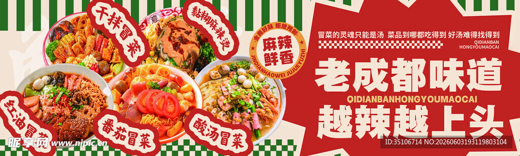 老成都味道超上头串串