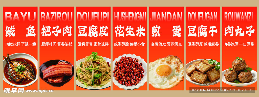 多样美食展示