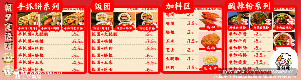 手抓饼菜单