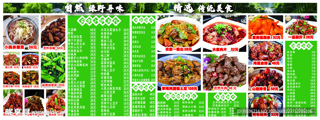 丰富多样美食菜单展示