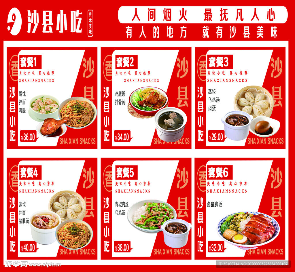 沙县小吃菜单