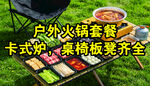 户外火锅套装 桌椅炉具全
