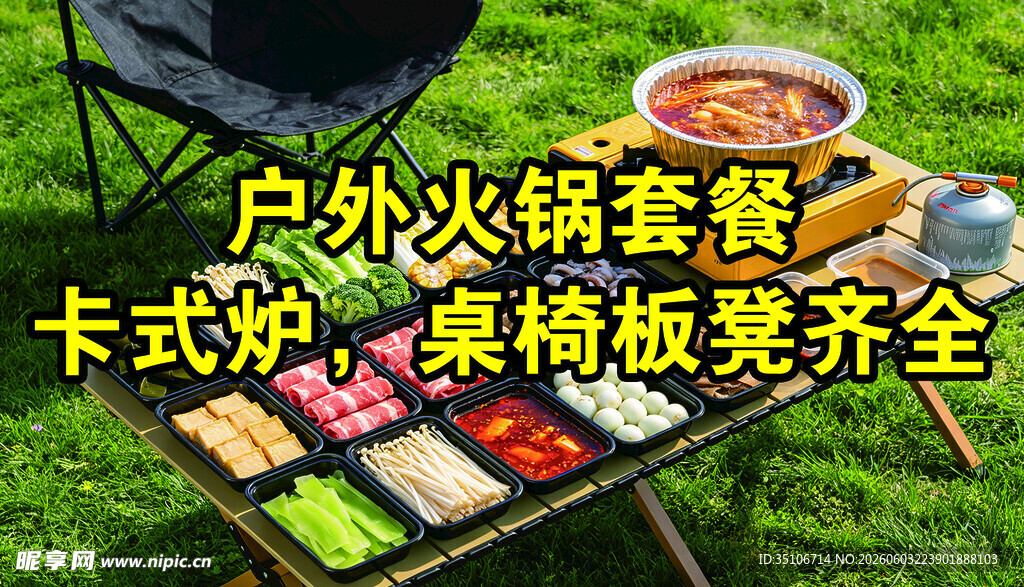 户外火锅套装 桌椅炉具全