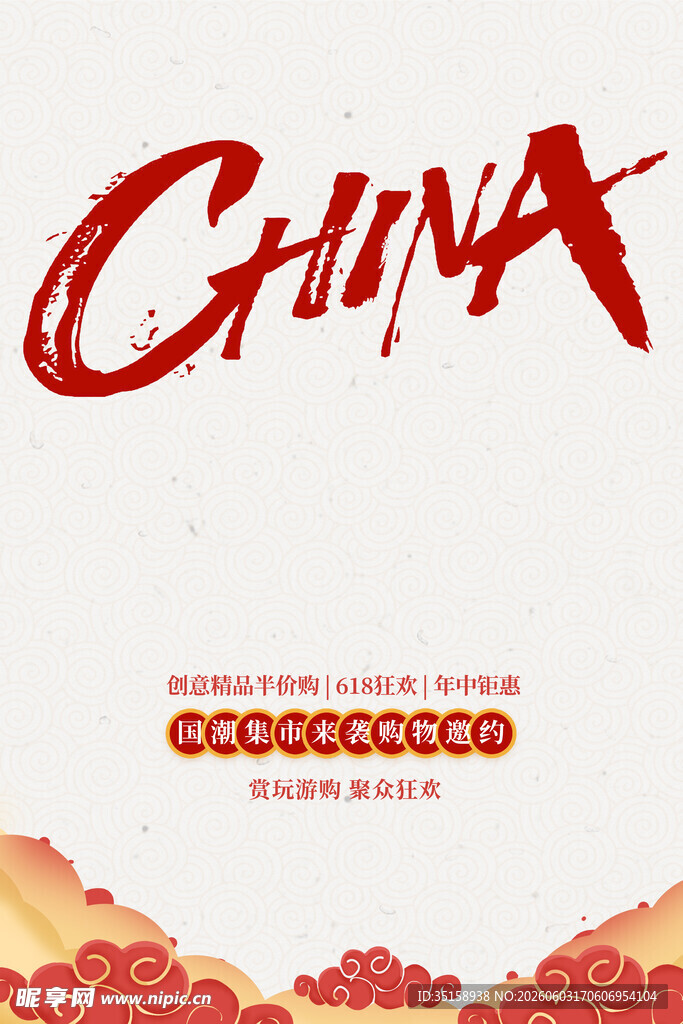中国主题大气红色背景图