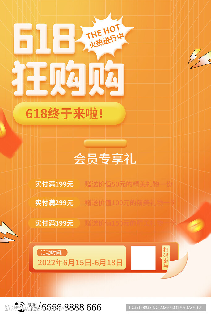 618狂购季会员享豪礼