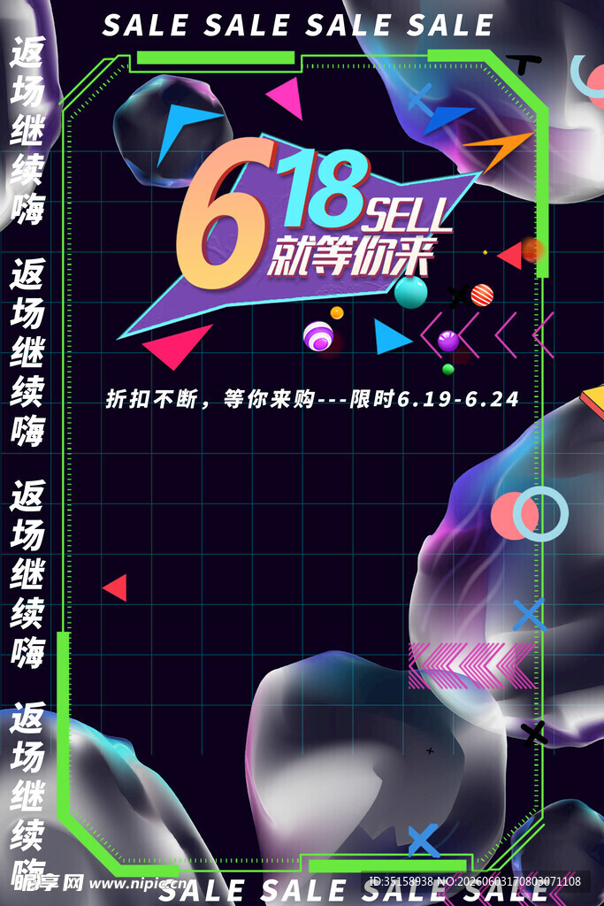 618促销炫酷海报设计