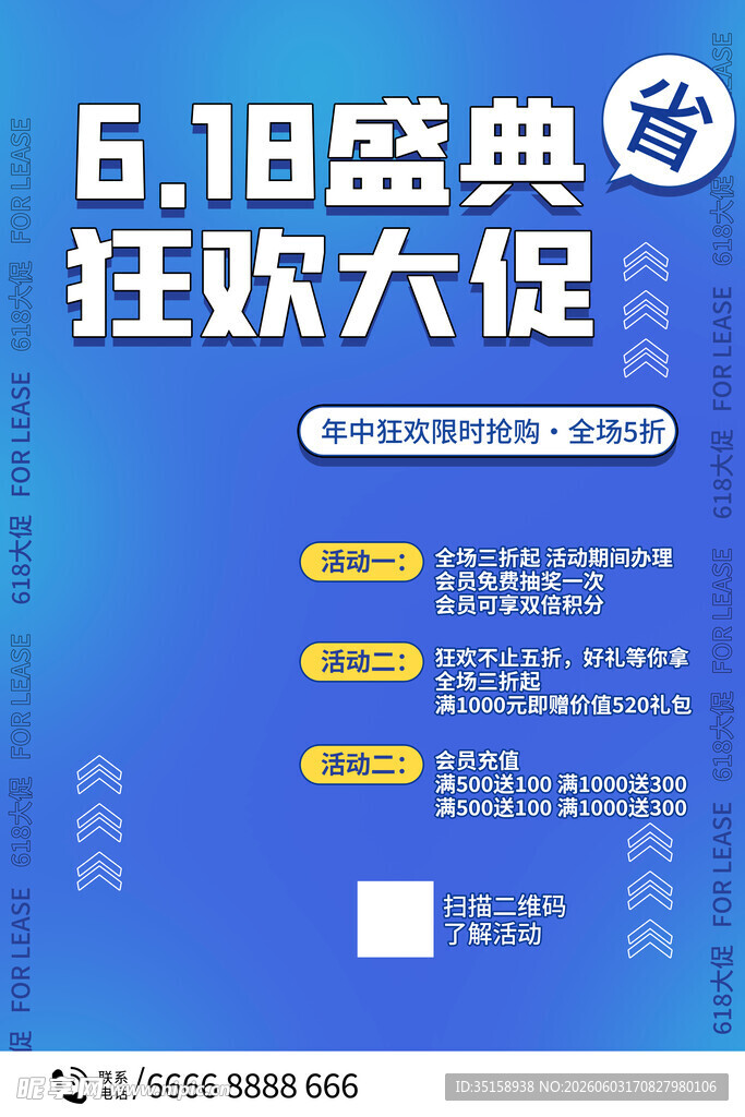 618盛典狂欢大促海报