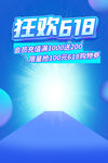 狂欢618电商促销背景图