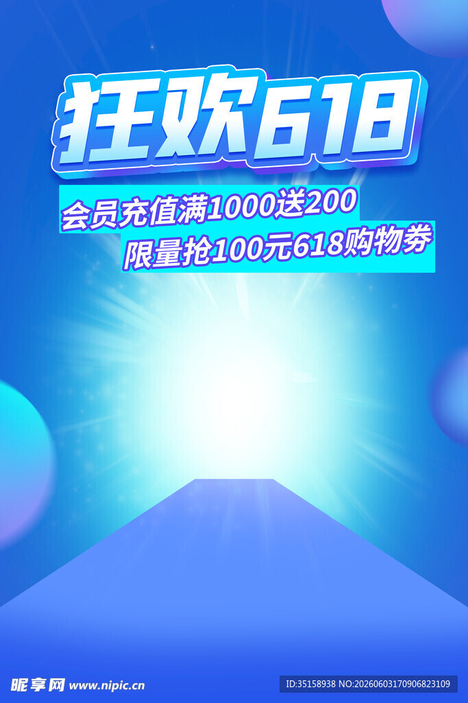 狂欢618电商促销背景图