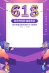 618购物狂欢节促销背景图