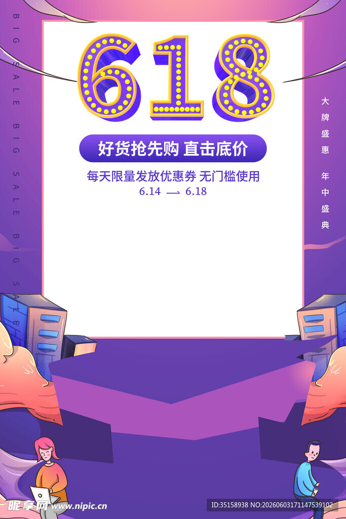 618购物狂欢节促销背景图