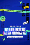 618超级直播福利大放送
