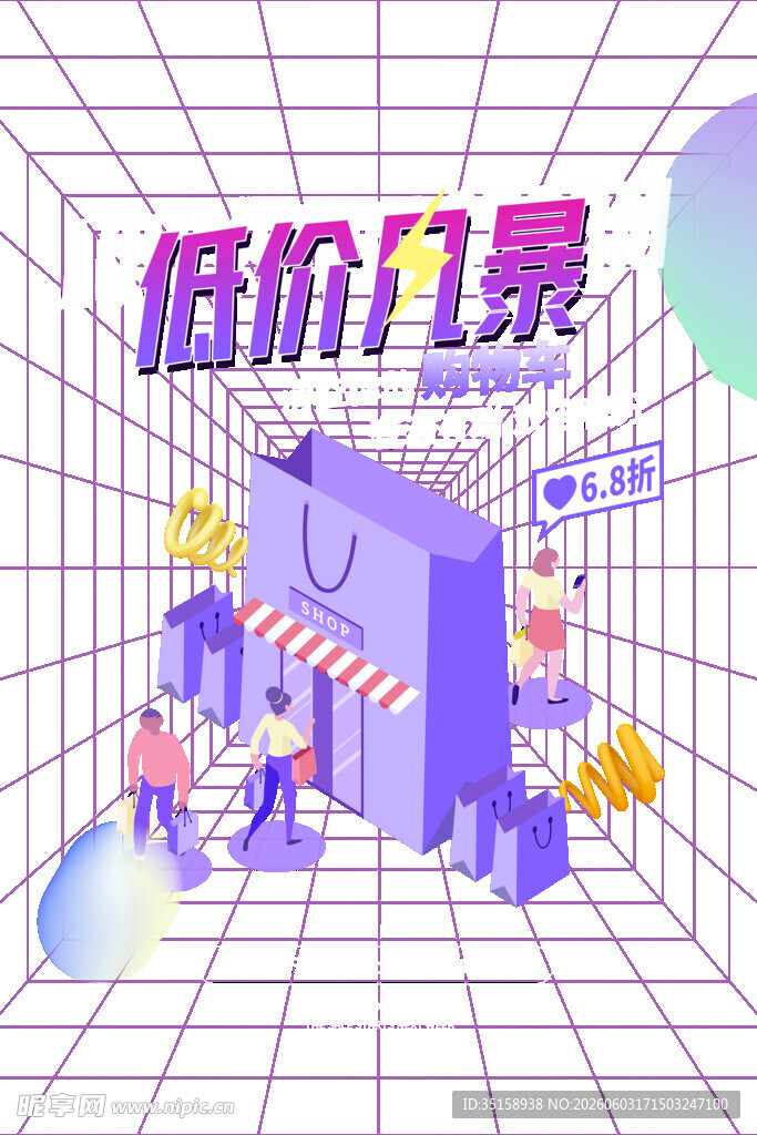 低价门票促销场景