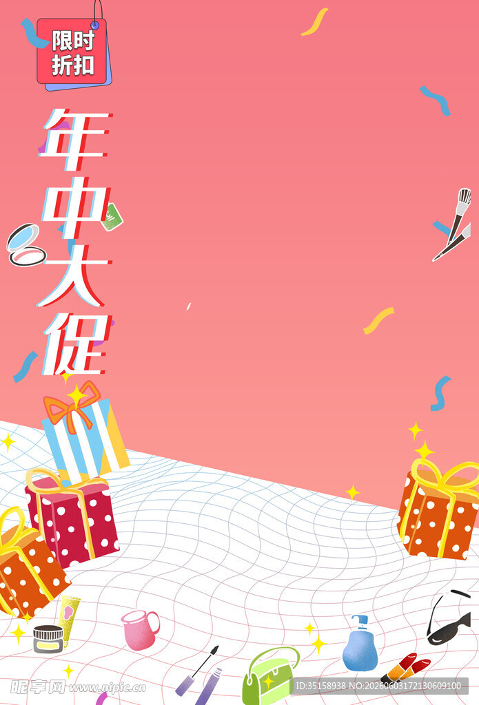 年中促盛典缤纷礼品来袭