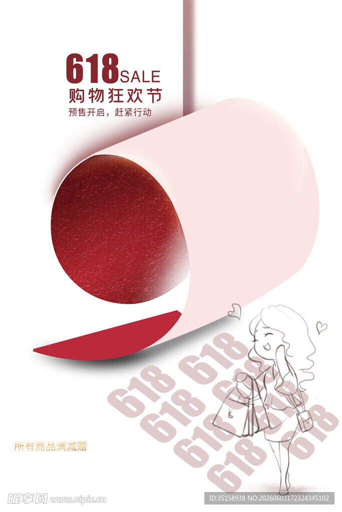 618促销立体卷轴风格海报