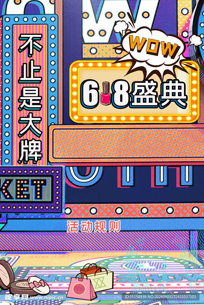 618盛典促销场景