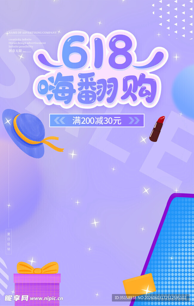 618嗨翻购促销场景图