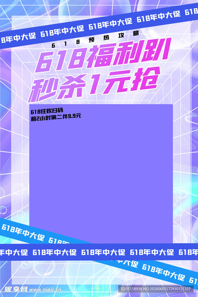 电商福利秒杀1元抢海报