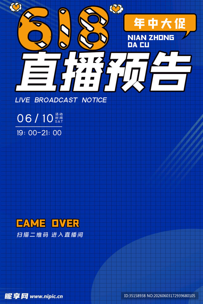 618直播预告海报