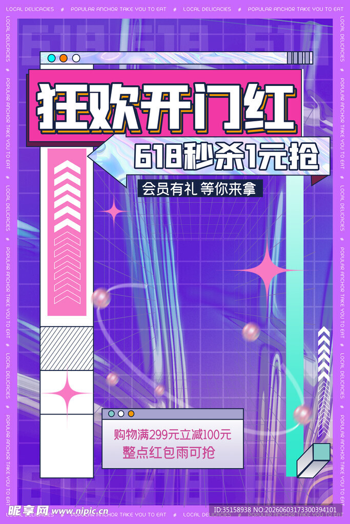 狂欢开门红促销活动海报