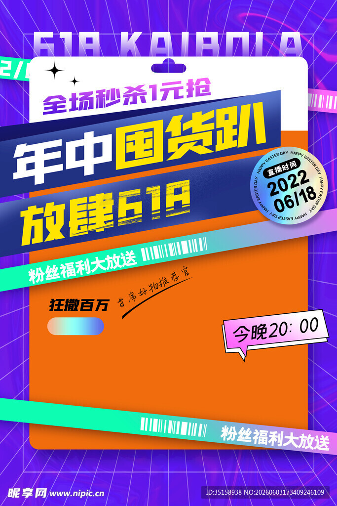 年中囤货季放肆开启