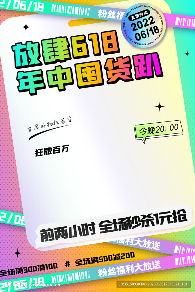 放肆618年中购物趴