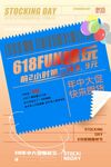 618购物狂欢节促销海报