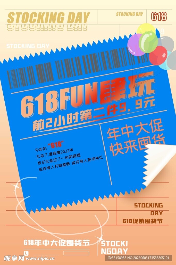 618购物狂欢节促销海报