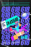 618购物狂欢节促销海报